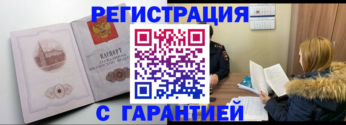 временная регистрация гарантия в Комсомольске-на-Амуре