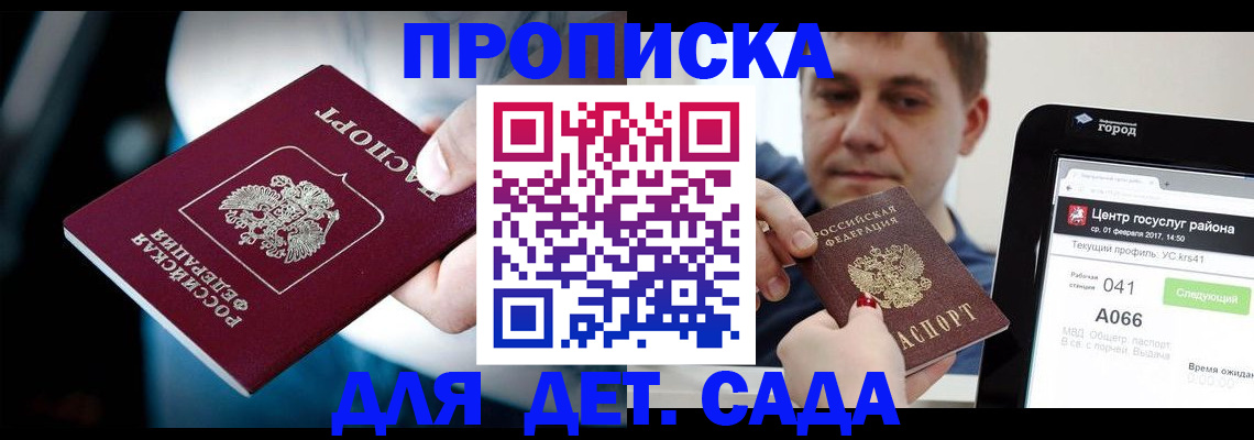 прописка гарантия в Комсомольске-на-Амуре