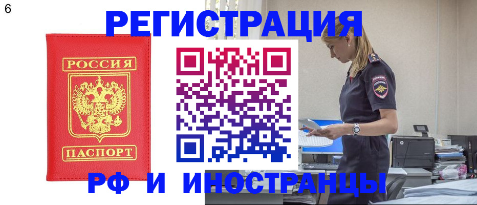 временная регистрация в квартире в Комсомольске-на-Амуре