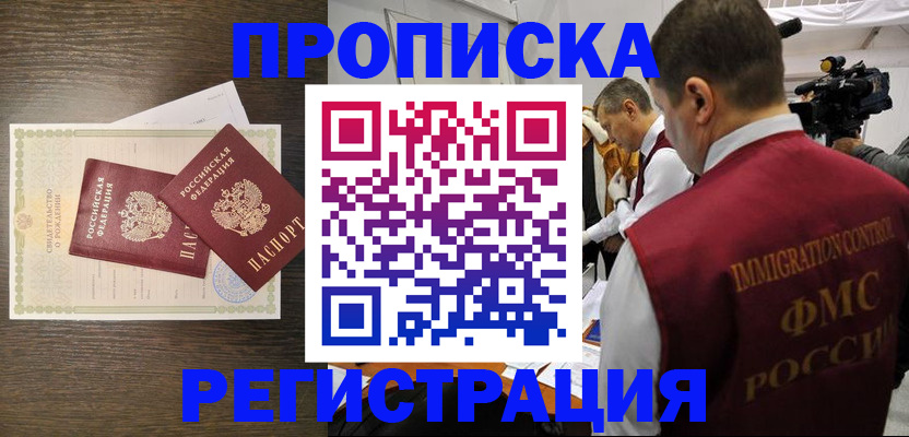 прописка для военкомата в Комсомольске-на-Амуре