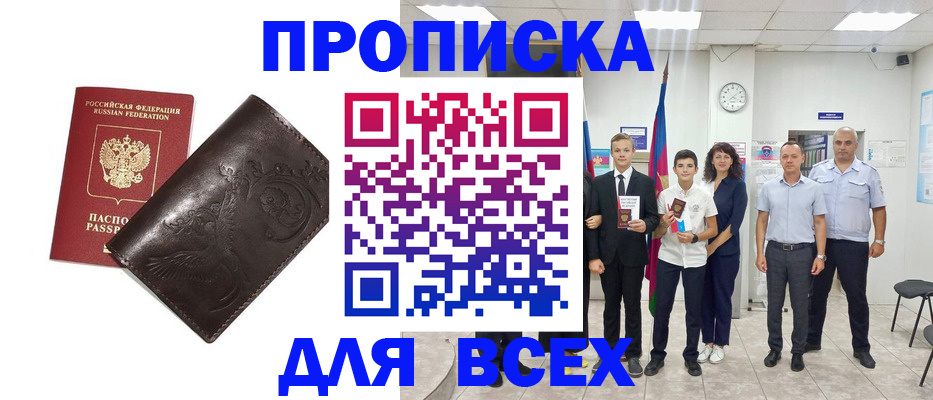 временная регистрация купить в Комсомольске-на-Амуре
