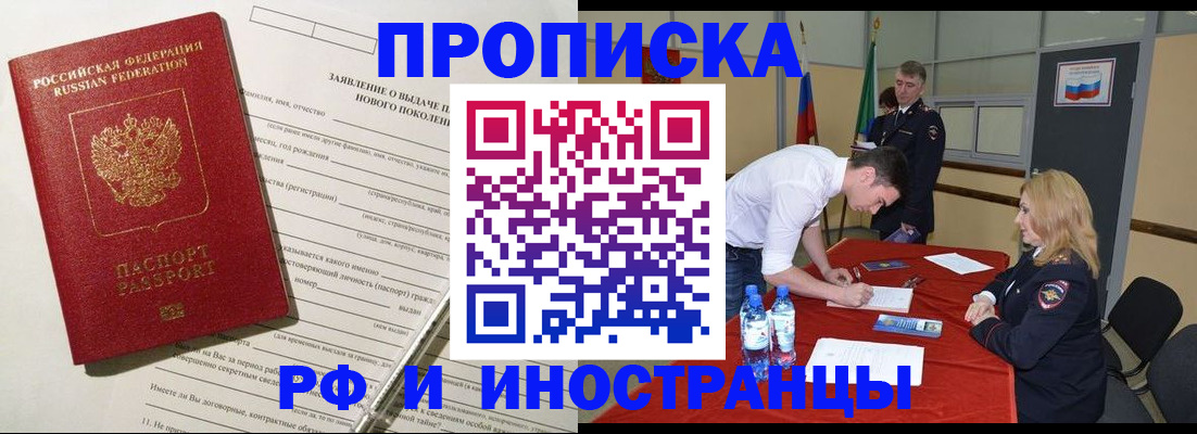 купить прописку в Комсомольске-на-Амуре