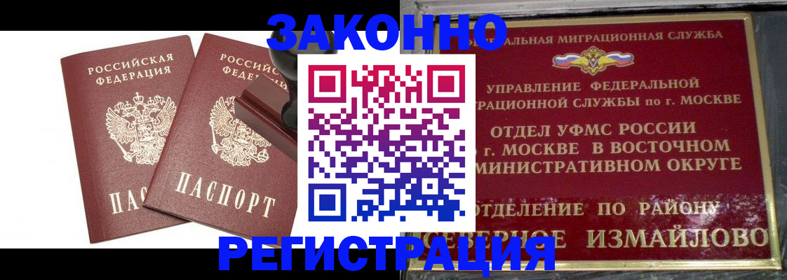 временная регистрация купить в Комсомольске-на-Амуре